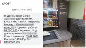 5Post доставка: как это работает в Бифри