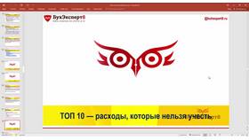 Что нельзя включать в расходы при УСН в Бифри