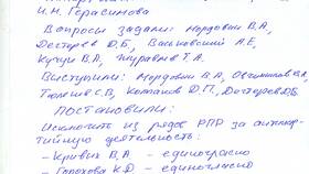 Что такое выписка из протокола в Бифри