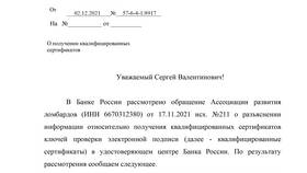 Что значит ответ банка в Бифри