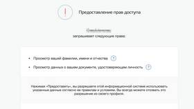 Что значит уведомление о выгрузке данных Госуслуги в Бифри