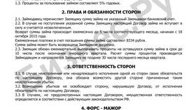 Договор как юридически значимый документ в Бифри