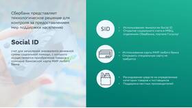 ID карты Сбербанка: что это в Бифри