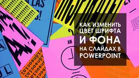 Как изменить цвет шрифта в Бифри