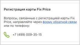 Как начисляются баллы на карту Fix Price в Бифри