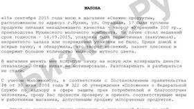 Как написать письмо в инспекцию в Бифри