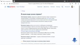 Как найти заказанные справки на Госуслугах в Бифри