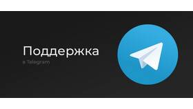 Как обратиться в службу поддержки Telegram в Бифри