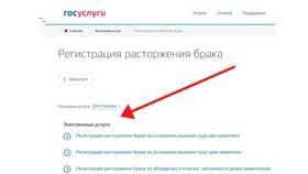 Как оформить заявление на развод через Госуслуги в Бифри