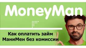 Как оплатить ManiMen без комиссии через Сбербанк в Бифри