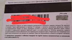 Как оплатить покупки в Детском мире в Бифри