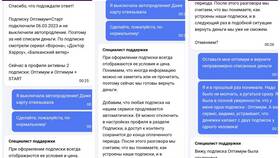 Как отключить подписку на ОККО в Бифри