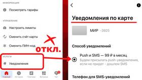 Как отключить рекламные уведомления Альфа-Банка в Бифри