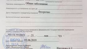 Как переоформить пенсию по инвалидности в Бифри