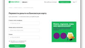 Как переводить деньги с МТС в Бифри