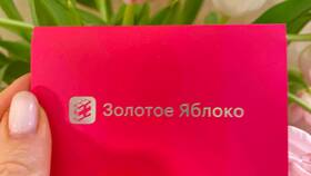 Как подарить электронный сертификат Золотого Яблока в Бифри