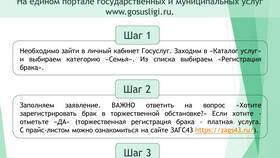 Как подать заявление на регистрацию брака через Госуслуги в Бифри