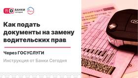 Как подать заявление на замену документа в Бифри