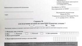 Как получить справку для санаторно-курортного лечения в Бифри