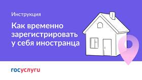 Как получить временную регистрацию через Госуслуги в Бифри