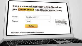 Как приостановить обслуживание номера Билайн в Бифри