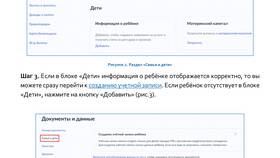 Как привязать учетную запись ребенка в Госуслугах в Бифри