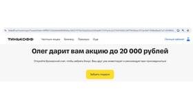 Как продать акции в приложении Тинькофф Инвестиции в Бифри