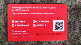 Как проверить баллы на карте Магнит в Бифри