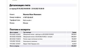 Как проверить расходы на Теле2 в Бифри