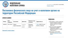 Как узнать ИНН электронно в Бифри