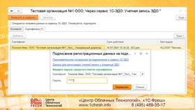 Как узнать код оператора ЭДО в Бифри