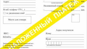 Как вернуть наложенный платеж в Бифри