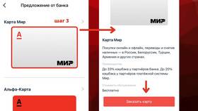 Как заказать дебетовую карту Альфа-Банка через интернет в Бифри