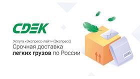 Как заказать доставку товара через СДЭК в Бифри