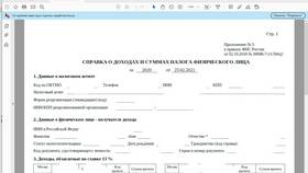 Как заказать справку 2-НДФЛ в Бифри