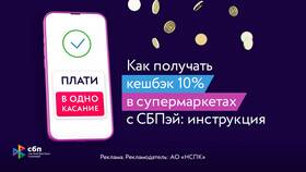 Кэшбэк за переводы через Систему быстрых платежей (СБП) в Бифри
