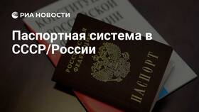 Паспорт СССР: особенности и современный статус в Бифри