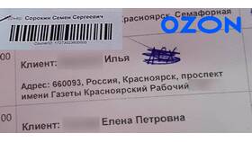 Почему долго передается в доставку Ozon в Бифри