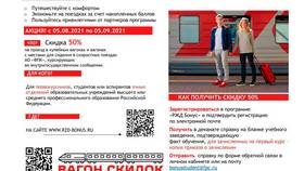 Почему не получается зарегистрироваться в приложении РЖД в Бифри