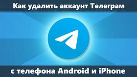 Почему удалили аккаунт в Телеграмме в Бифри