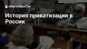 Приватизация имущества: суть и основные положения в Бифри