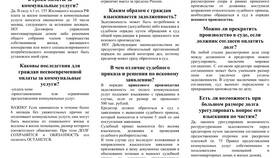 Взыскание долга: что делать должнику? в Бифри